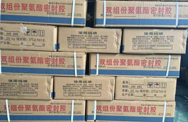 蓝田聚硫密封胶